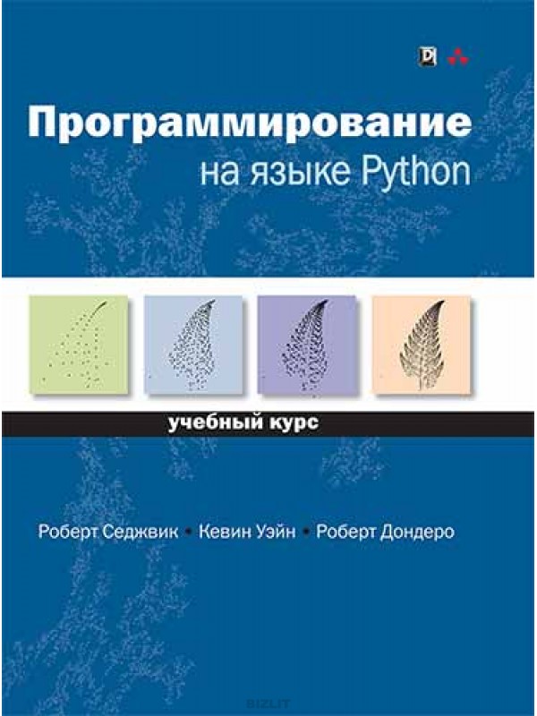 Книга скачать язык программирования python