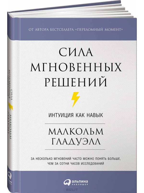 Озарение сила мгновенных решений pdf скачать