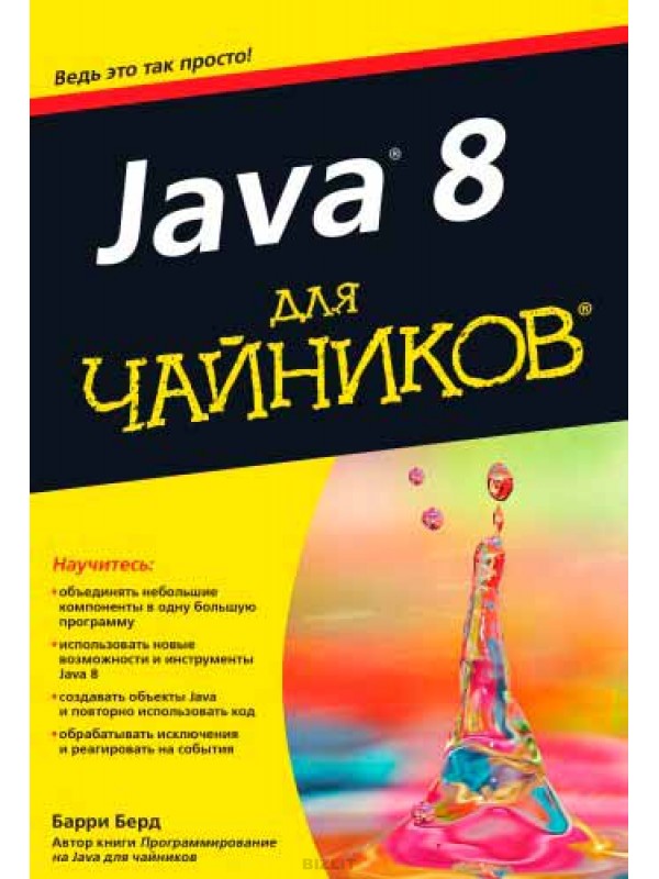 Скачать Бесплатно Книгу Java Для Чайников - Desqmaliver'S Diary