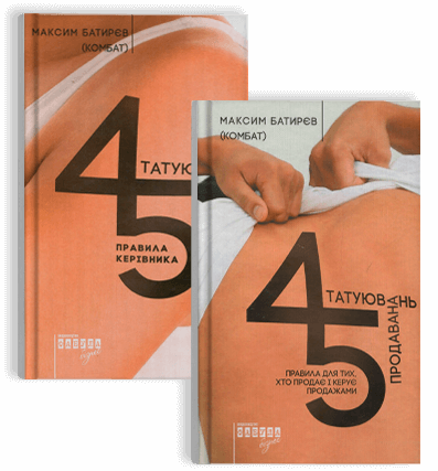 Комплект «45 татуювань»