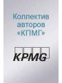 https://bizlit.com.ua/image/cache/data/authors4/avtor-kpmg-kollektiv-avtorov-90x120.jpg