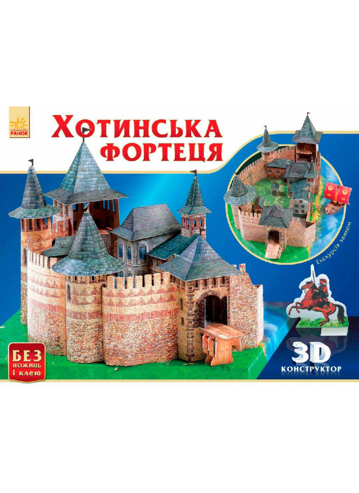 Хотинська фортеця (Замки України)