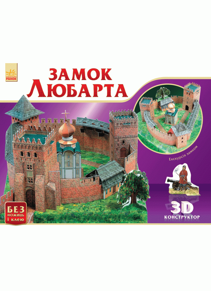 Замок Любарта (Замки України)