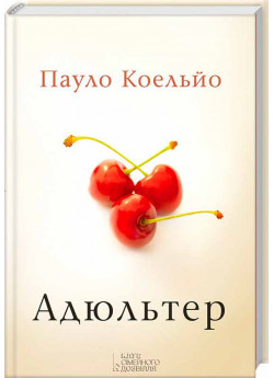 Адюльтер