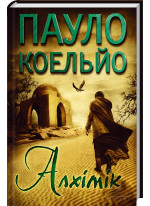 Алхімік