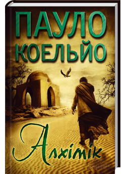 Алхімік
