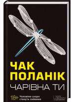 Чарівна Ти