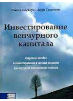 Инвестирование венчурного капитала