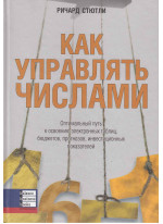 Как управлять числами?