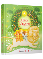 Казки Різдва