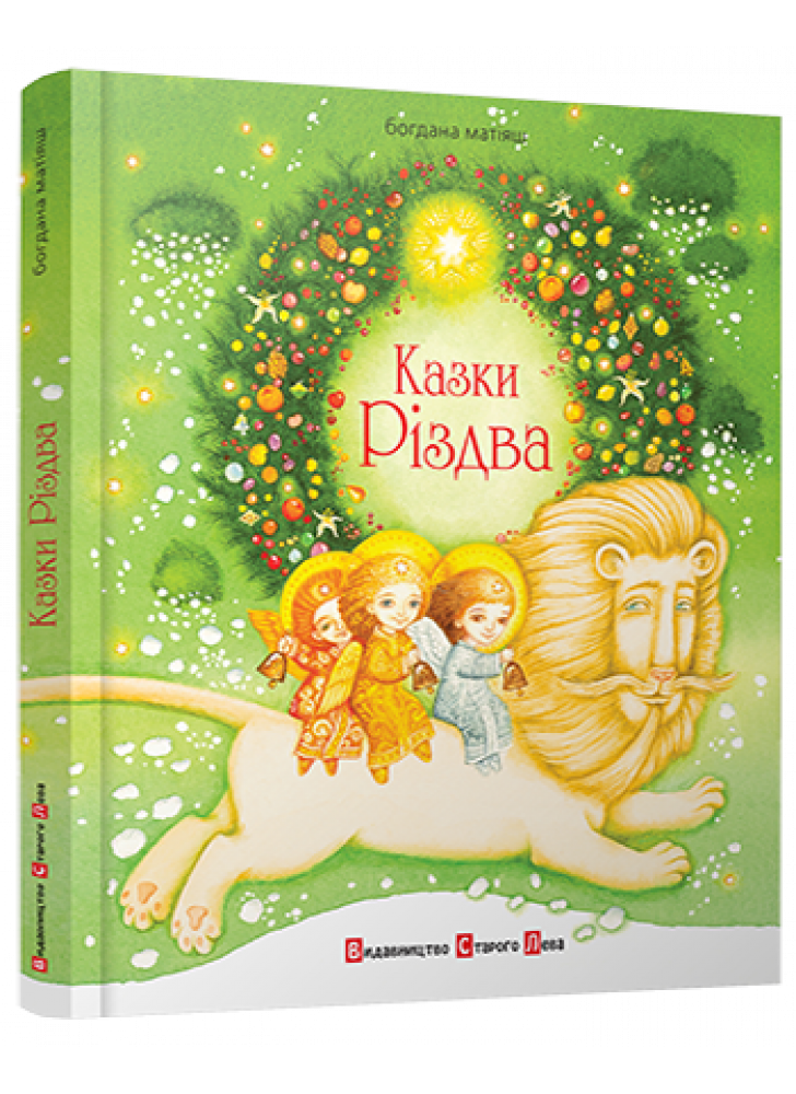 Казки Різдва
