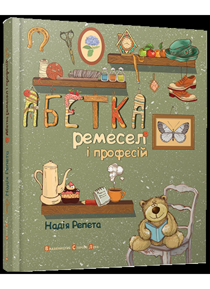 Абетка ремесел і професій