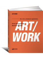 ART/WORK. Как стать успешным художником ART/WORK. Как стать успешным художником