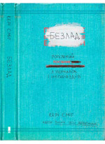 Безлад
