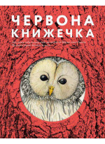 Червона книжечка