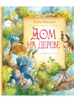 Дом на дереве