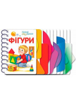 Фігури (Перші кроки)
