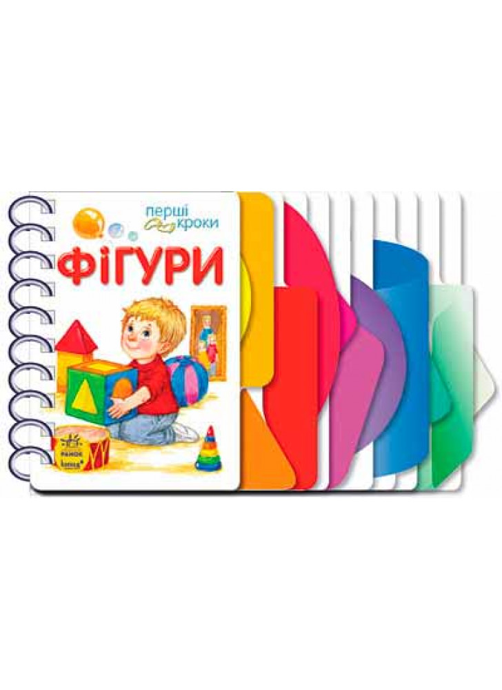 Фігури (Перші кроки)