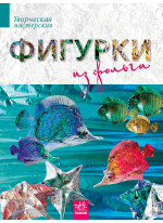 Фигурки из фольги (Творча майстерня)