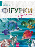 Фігурки із фольги (Творча майстерня)