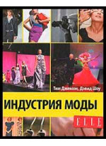 Индустрия моды. Совместный проект с журналом Elle