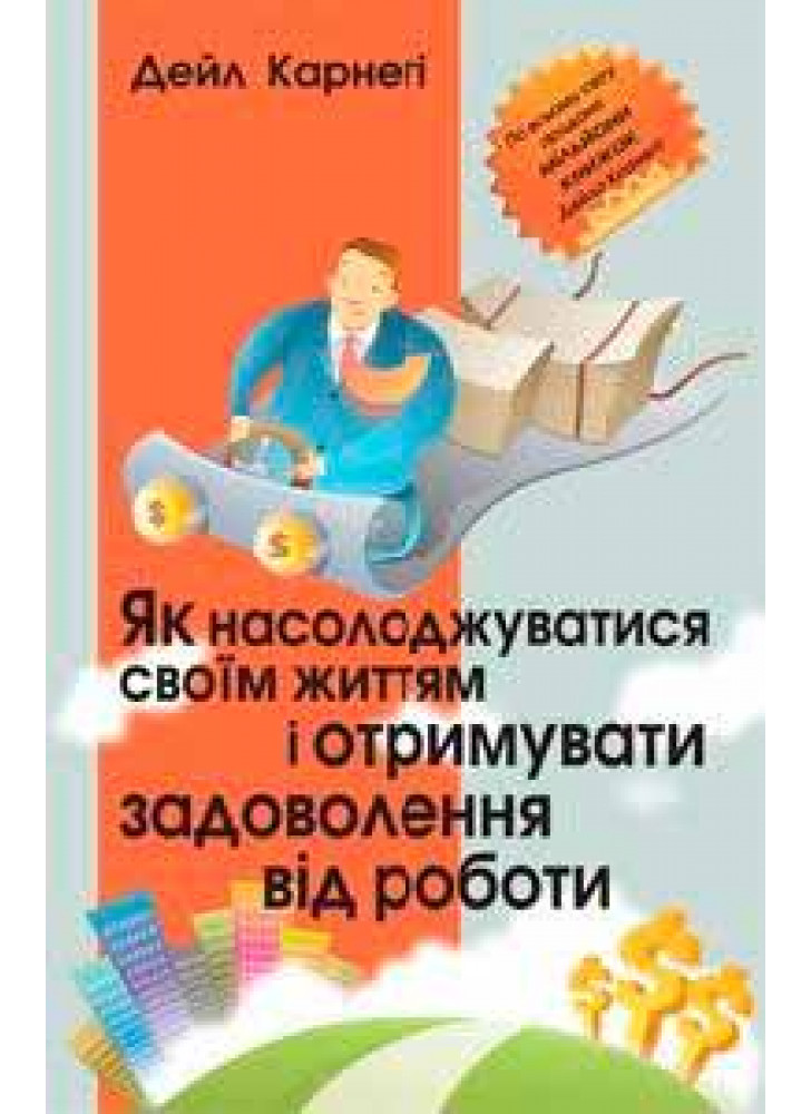 Як насолоджуватися своїм життям і отримувати задоволення від роботи
