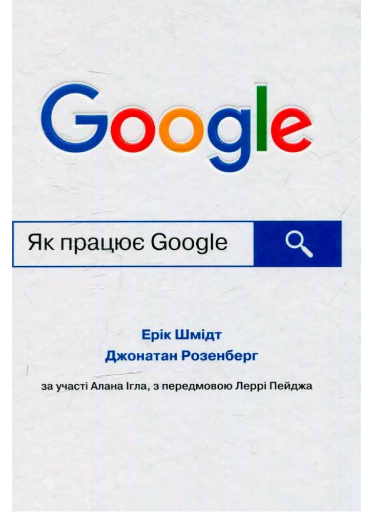 Як працює Google