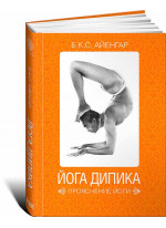 Йога Дипика. Прояснение йоги