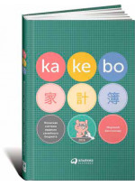 Kakebo. Японская система ведения семейного бюджета