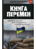 Книга перемен