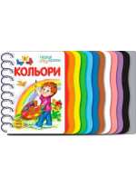 Кольори (Перші кроки)