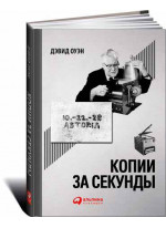 Копии за секунды