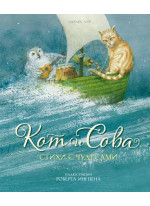 Кот и Сова. Стихи с чудесами