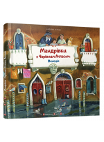 Мандрівки з Чарівним Атласом. Венеція