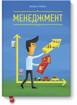Менеджмент