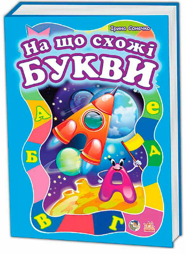 На що схожі букви