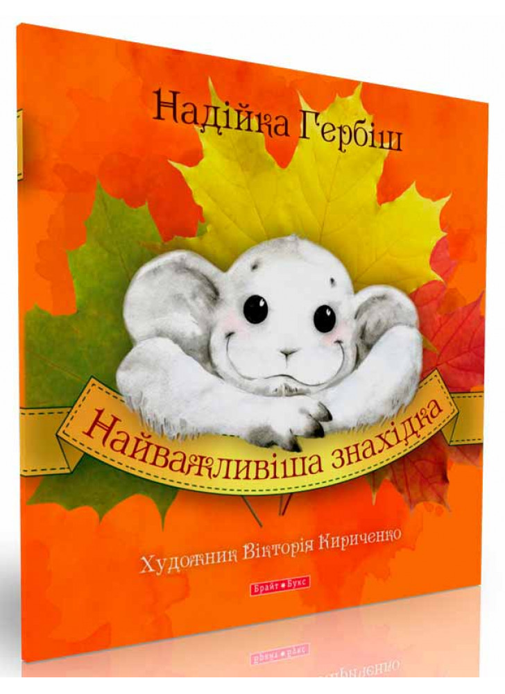 Найважливіша знахідка