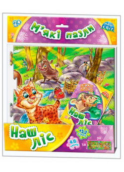 Наш ліс (М’які пазли)