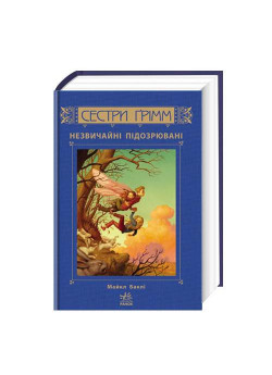 Незвичні підозрювані (Сестри Грімм)