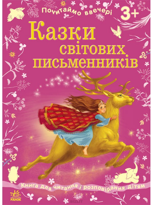 Писатели сказок. Сказки писателей мира. Авторы сказок. Сказки разных писателей.