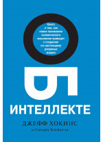 Об интеллекте