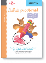 KUMON. Давай рисовать! Весёлые истории