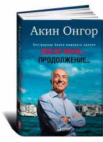 После меня - продолжение...