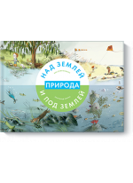 Природа над землей и под землей