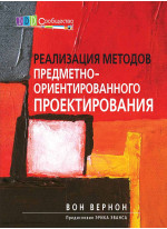 Реализация методов предметно-ориентированного проектирования