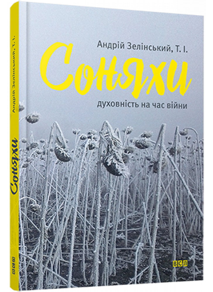 Соняхи
