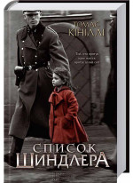 Список Шиндлера
