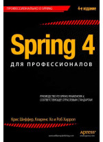 Spring 4 для профессионалов