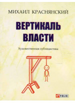 Вертикаль власти