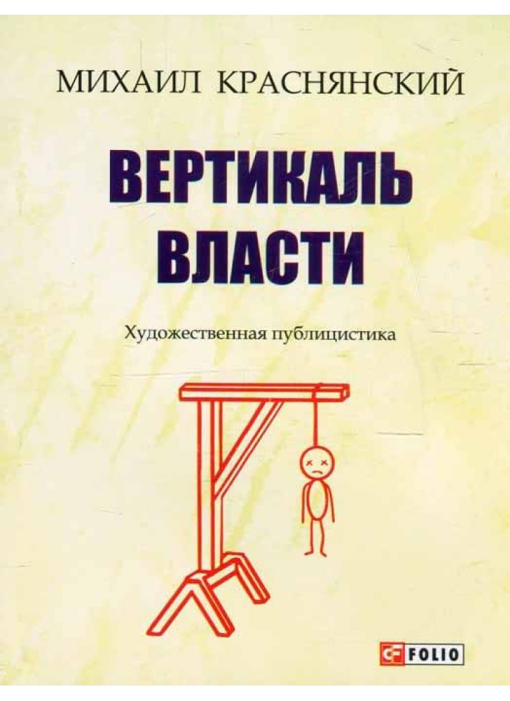 Вертикаль власти